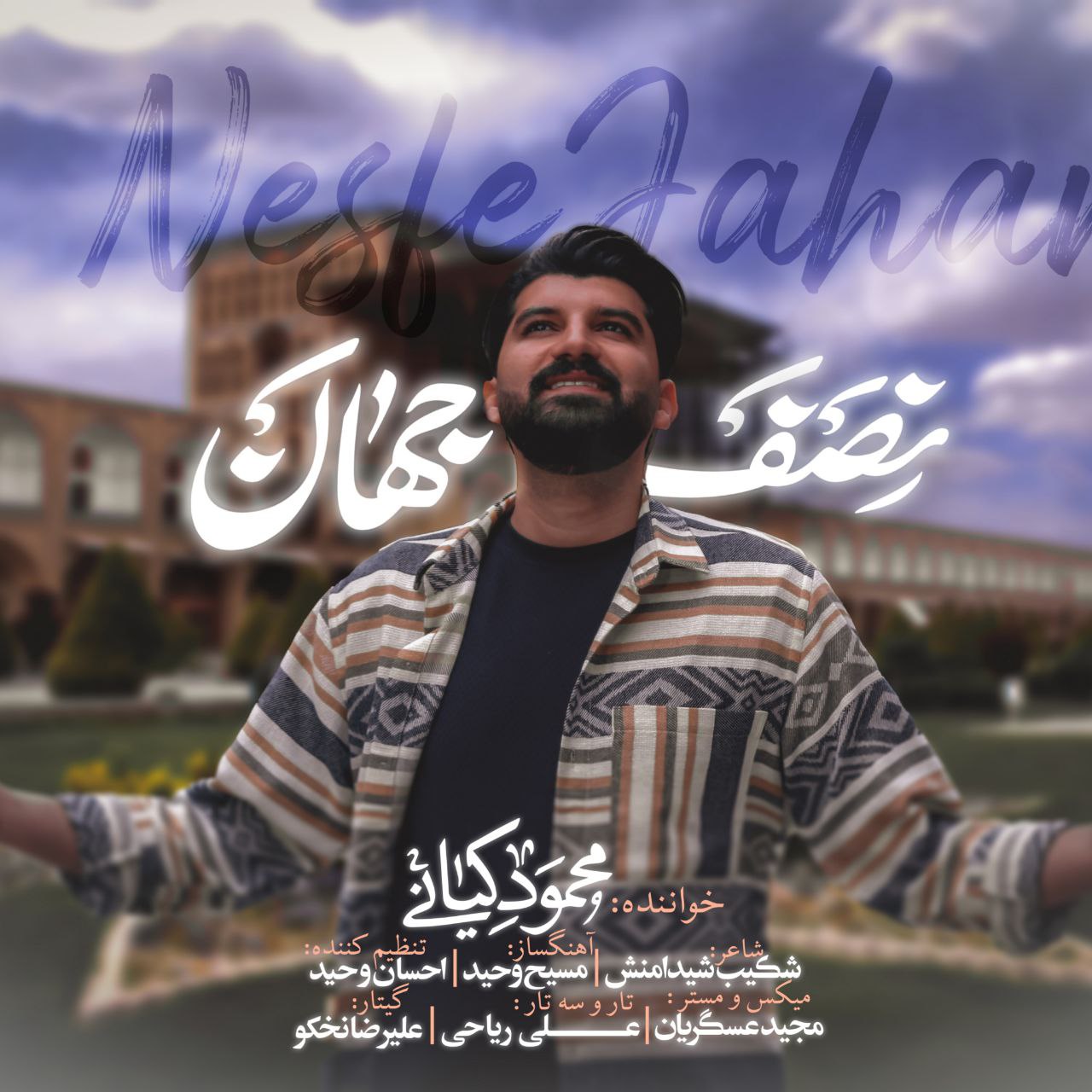 نصف جهان